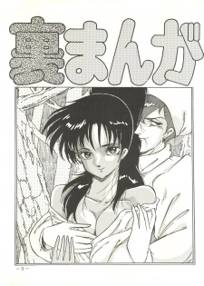 [Ayaori Connection (Various)] Ura Manga (Various) - page 3