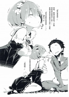 (C90) [Potato Salad (Kurisu)] Rem no Onedari Nikka. (Re:Zero kara Hajimeru Isekai Seikatsu) [Chinese] [confus汉化组] - page 2