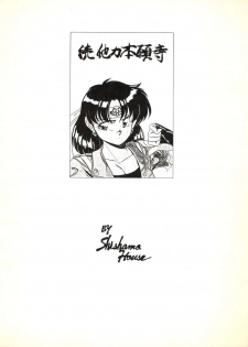 (C36) [Shishamo House (Araki Akira, Minoda Kenichi, Maki Katsuya)] Zoku Tarikihongan Tera (Sonic Soldier Borgman) - page 48