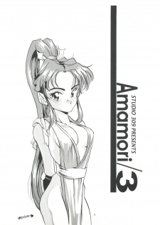 (C44) [Studio 309 (Araki Akira, Horimoto Akira)] Amamori 3 (Cyber Formula, Nuku Nuku, Might Gaine) - page 3