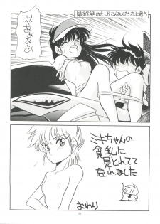 (C44) [Studio 309 (Araki Akira, Horimoto Akira)] Amamori 3 (Cyber Formula, Nuku Nuku, Might Gaine) - page 20