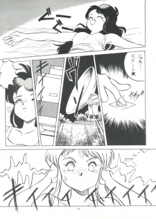 (C44) [Studio 309 (Araki Akira, Horimoto Akira)] Amamori 3 (Cyber Formula, Nuku Nuku, Might Gaine) - page 25