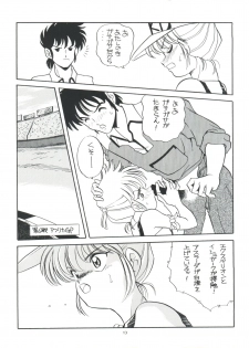(C44) [Studio 309 (Araki Akira, Horimoto Akira)] Amamori 3 (Cyber Formula, Nuku Nuku, Might Gaine) - page 13