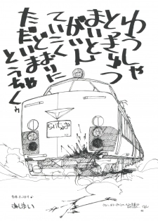 (C44) [Studio 309 (Araki Akira, Horimoto Akira)] Amamori 3 (Cyber Formula, Nuku Nuku, Might Gaine) - page 48