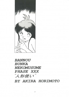(C44) [Studio 309 (Araki Akira, Horimoto Akira)] Amamori 3 (Cyber Formula, Nuku Nuku, Might Gaine) - page 21