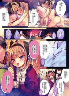 (C93) [Rubi-sama wo Agameru Kai (Rubi-sama)] Watashi no Omocha ni Narinasai [Chinese] [无毒汉化组] - page 20