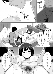 [Hiyori Hamster] Fukujuu no Noroi de Classmate o Onaho-ka Suru Hanashi [Chinese] [Digital] - page 9