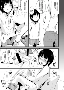 [Yadokugaeru (Locon)] Kaname-kun no Nichijou [Chinese] [刷牙子漢化] - page 4