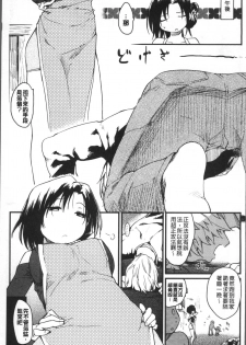 [Higenamuchi] Katsura-san-chi no Nichijou Seikatsu - Katsura home's Everyday Sexlife | 桂小姐家的日常性活 [Chinese] - page 10