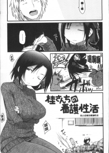 [Higenamuchi] Katsura-san-chi no Nichijou Seikatsu - Katsura home's Everyday Sexlife | 桂小姐家的日常性活 [Chinese] - page 28