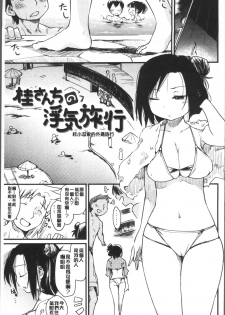 [Higenamuchi] Katsura-san-chi no Nichijou Seikatsu - Katsura home's Everyday Sexlife | 桂小姐家的日常性活 [Chinese] - page 46