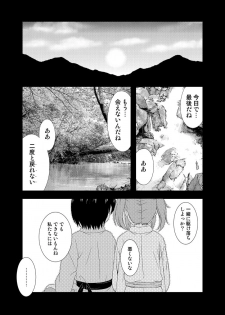 [Tomo Takino] にとりが男の子に初めてをあげる漫画 (Kari) (Touhou Project) - page 3