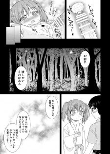 [Tomo Takino] にとりが男の子に初めてをあげる漫画 (Kari) (Touhou Project) - page 22