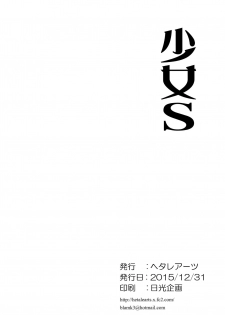 (C89) [Hetalearts (BLACKHEART)] Shoujo S (Kantai Collection -KanColle-) - page 21