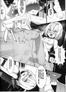 (C90) [KiraStar (M.vv)] Heavy Dominated (Heavy Object) [Chinese] - page 7