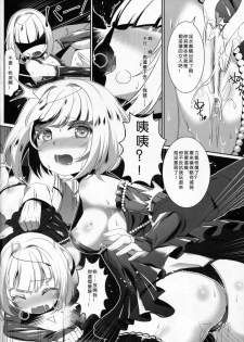 (C90) [KiraStar (M.vv)] Heavy Dominated (Heavy Object) [Chinese] - page 13