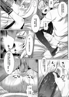 (C90) [KiraStar (M.vv)] Heavy Dominated (Heavy Object) [Chinese] - page 20