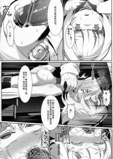 (C90) [KiraStar (M.vv)] Heavy Dominated (Heavy Object) [Chinese] - page 8