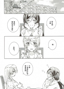 (Bokura no Love Live! Shinnenkai 2018) [Genmaicha (Mogu)] Sex to Uso to Yurikago to (Love Live!) [Chinese] [花火汉化组] - page 16