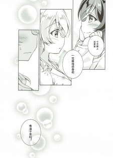 (Bokura no Love Live! Shinnenkai 2018) [Genmaicha (Mogu)] Sex to Uso to Yurikago to (Love Live!) [Chinese] [花火汉化组] - page 17