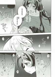 (Bokura no Love Live! Shinnenkai 2018) [Genmaicha (Mogu)] Sex to Uso to Yurikago to (Love Live!) [Chinese] [花火汉化组] - page 11