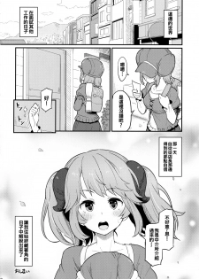 (C93) [Pirokobo (Piro)] Toaru Doyou no Hi (Isekai Shokudou) [Chinese] [oo君個人漢化] - page 24