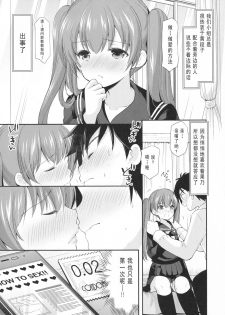 (C93) [Imomuya Honpo - Singleton (Azuma Yuki)] Kakko Tsuketetara Sex Oshietette Iwareta... [Chinese] [花火汉化组] - page 5