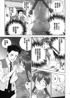 (C93) [Hougakuya (Tohzai, Namboku)] Hana mo Hajirau ~Sono San~ (Sakura Taisen) [Chinese] [沒有漢化] - page 23