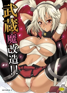 [Shallot Coco (Yukiyanagi)] Yukiyanagi no Hon 33 Musashi Makaizou!! (Kantai Collection -KanColle-) [Digital] - page 1