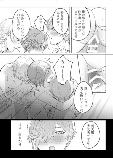 [RZOUGU (4u Gu)] これは全部BUGのせい!? (Touken Ranbu) [Digital] - page 19