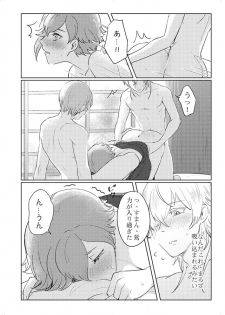 [RZOUGU (4u Gu)] これは全部BUGのせい!? (Touken Ranbu) [Digital] - page 13