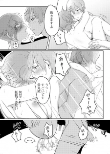 [RZOUGU (4u Gu)] これは全部BUGのせい!? (Touken Ranbu) [Digital] - page 17