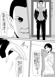 [Mikezoutei] Akuma ni tamashii o utta haha ga inma bitchi e to henbo shite iku hanashi - page 6