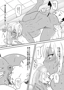 [Mikezoutei] Akuma ni tamashii o utta haha ga inma bitchi e to henbo shite iku hanashi - page 39