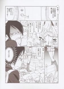 (C93) [UROBOROS (Utatane Hiroyuki)] Sensei wa Seisou ga Dekinai (Bokutachi wa Benkyou ga Dekinai) - page 7