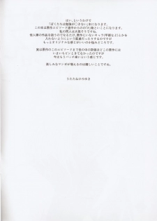 (C93) [UROBOROS (Utatane Hiroyuki)] Sensei wa Seisou ga Dekinai (Bokutachi wa Benkyou ga Dekinai) - page 3