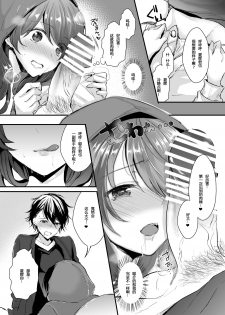 [Chirimozuku Cha (Aji Pontarou)] Otsukaresama desu Nyotaika-chan! [Chinese] [百疯合狗汉化] [Digital] - page 16