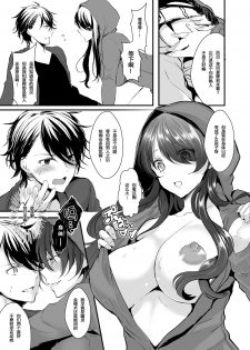 [Chirimozuku Cha (Aji Pontarou)] Otsukaresama desu Nyotaika-chan! [Chinese] [百疯合狗汉化] [Digital] - page 14