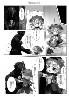 (C93) [CHRONOLOG (Sakurazawa Izumi)] Asa mo Yoru mo nai Sekai (Made in Abyss) [Chinese] [沒有漢化] - page 12