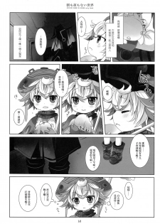 (C93) [CHRONOLOG (Sakurazawa Izumi)] Asa mo Yoru mo nai Sekai (Made in Abyss) [Chinese] [沒有漢化] - page 10