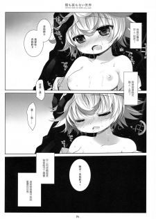 (C93) [CHRONOLOG (Sakurazawa Izumi)] Asa mo Yoru mo nai Sekai (Made in Abyss) [Chinese] [沒有漢化] - page 26