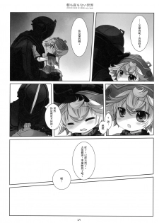 (C93) [CHRONOLOG (Sakurazawa Izumi)] Asa mo Yoru mo nai Sekai (Made in Abyss) [Chinese] [沒有漢化] - page 14