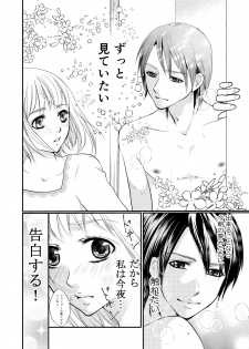 [Akane] あなたのお兄さんと禁断えっち - page 6