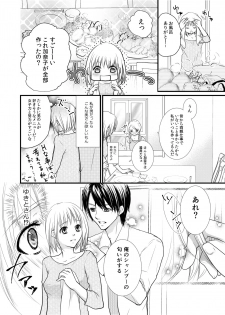 [Akane] あなたのお兄さんと禁断えっち - page 10