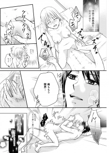 [Akane] あなたのお兄さんと禁断えっち - page 29