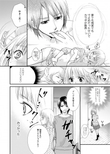 [Akane] あなたのお兄さんと禁断えっち - page 19