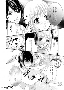 [Akane] あなたのお兄さんと禁断えっち - page 12