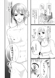 [Akane] あなたのお兄さんと禁断えっち - page 4