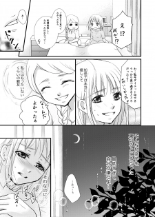 [Akane] あなたのお兄さんと禁断えっち - page 18