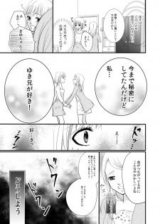 [Akane] あなたのお兄さんと禁断えっち - page 7